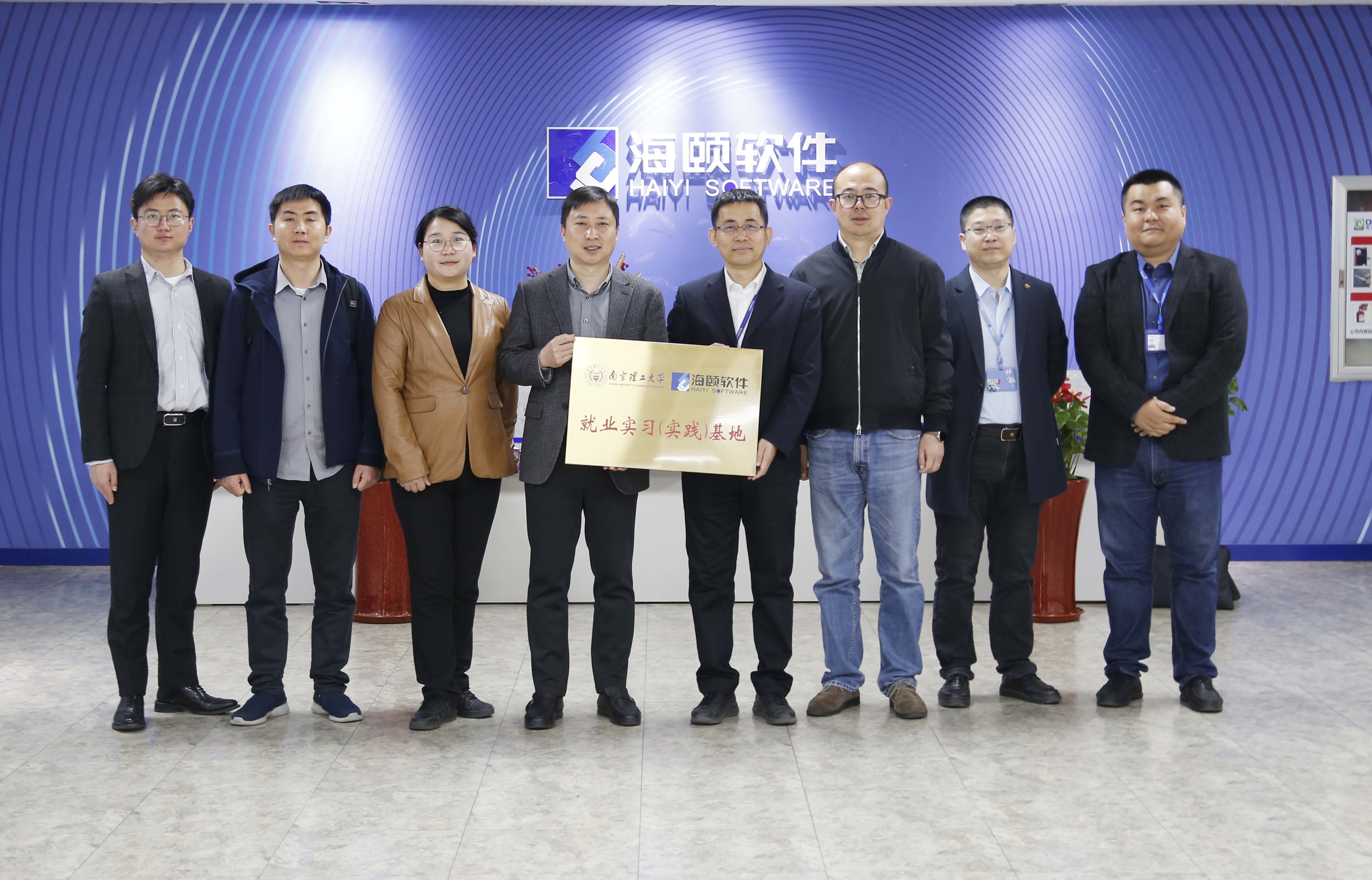 校企合作｜人生就是博官网软件携手南京理工大学共建就业实习（实际）基地